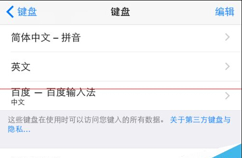 iPhone手机输入法突然打不出中文怎么办？4