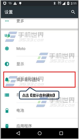 Moto X锁屏提示音在哪里设置2