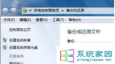 Win7系统使用自带软件备份系统文件方法2