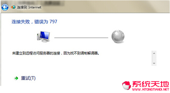 win7系统的网络连接一直提示错误797无法使用1