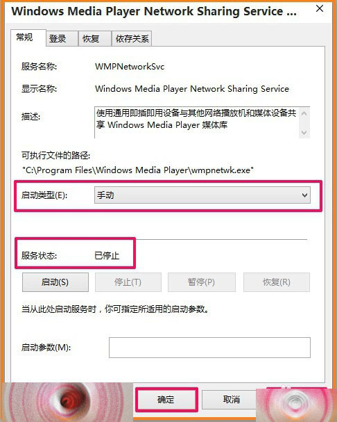 Windows Media Player网络共享服务怎么关闭？9