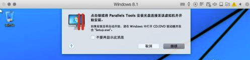 Parallels desktop怎么安装驱动2