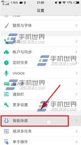 vivo X5Max上滑解锁在哪里开启1