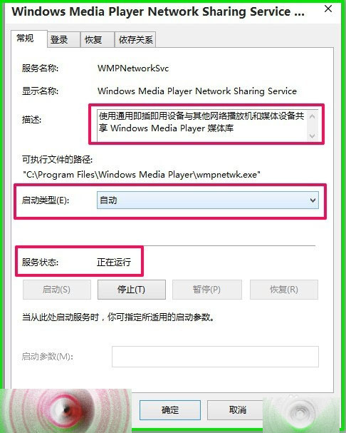 Windows Media Player网络共享服务怎么关闭？8