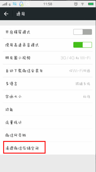 微信清理缓存小技巧10
