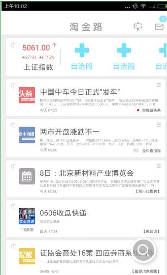 淘金路手机炒股软件如何用1