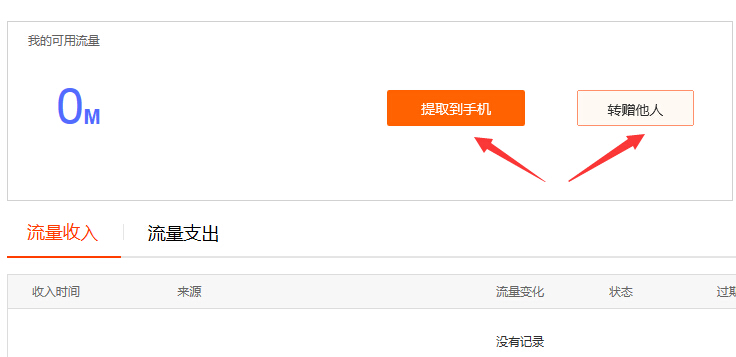 淘宝流量钱包怎么用4