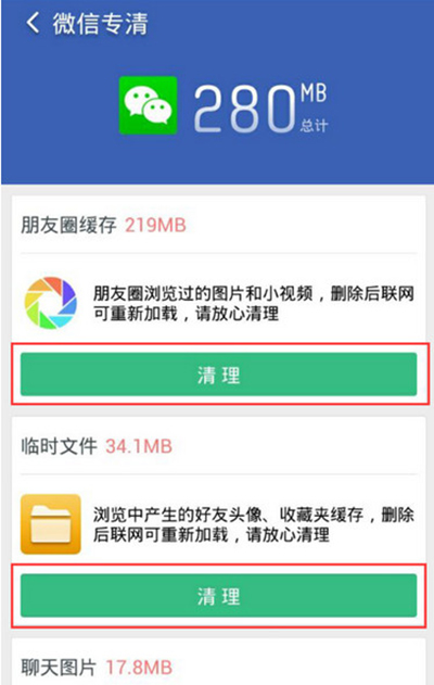 微信清理缓存小技巧3