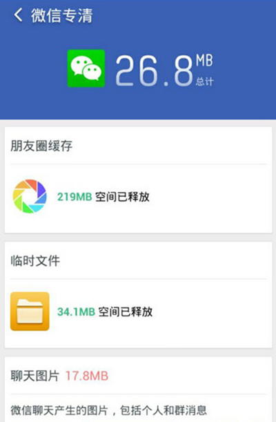 微信清理缓存小技巧4