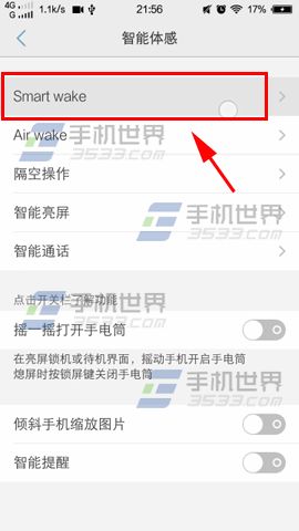 vivo X5Max上滑解锁在哪里开启2