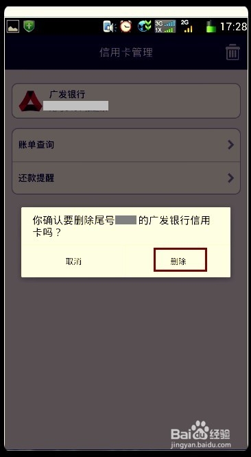 手机支付宝如何删除信用卡还款的记录账号4