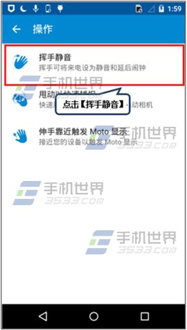 New Moto X挥手静音在哪里开启?3