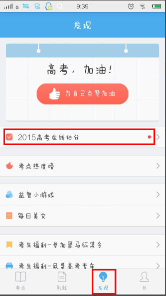 百度觅题app怎么估分高考成绩2