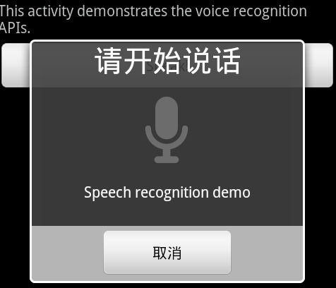 Android实现语音识别代码3