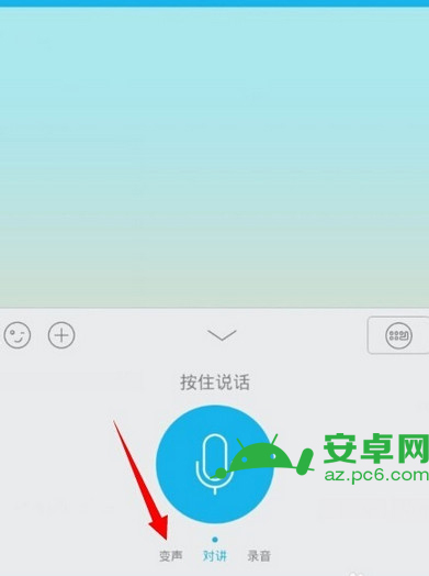 手机QQ语音变声教程2