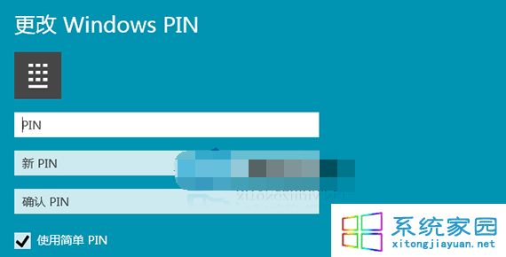 怎么将Windows10账户登陆密码设置为PIN码3