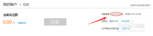 花呗额度怎么提升6