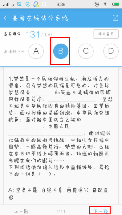 百度觅题app怎么估分高考成绩4