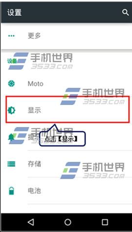 Moto X字体大小修改方法2