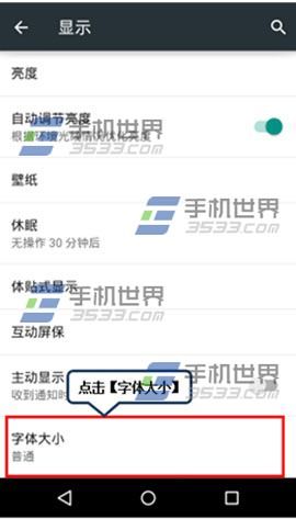 Moto X字体大小修改方法3