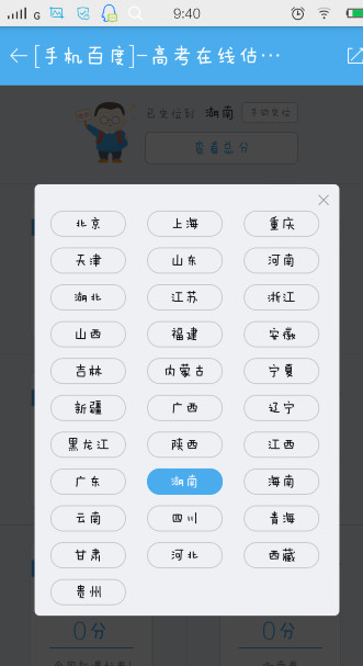 百度觅题app怎么估分高考成绩3