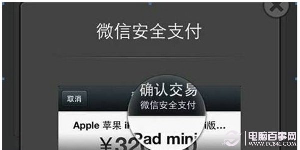 微信iPhone版指纹支付在哪1