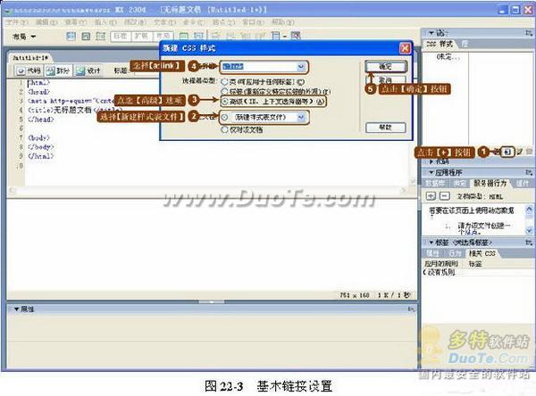 Dreamweaver设计多彩文字链接教程3