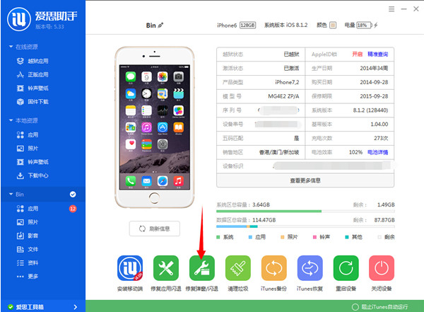 iPhone应用弹窗需要输入ID密码怎么办2