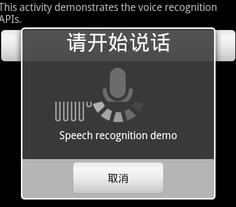 Android实现语音识别代码4