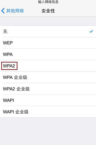 iphone怎么连接隐藏wifi_手机软件教程-查字典