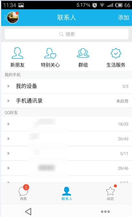 手机qq如何把消息置顶1