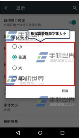 Moto X字体大小修改方法4