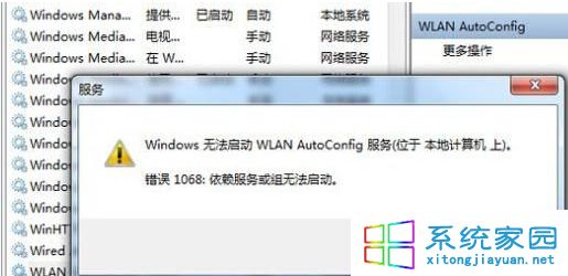win7 wlan autoconfig服务无法启动怎么办1