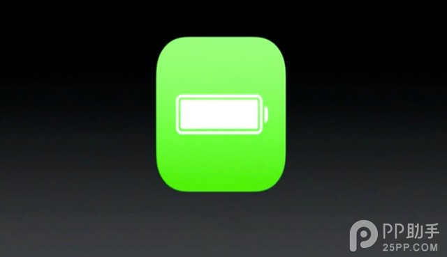 iOS9低功率模式拯救iPhone电池1