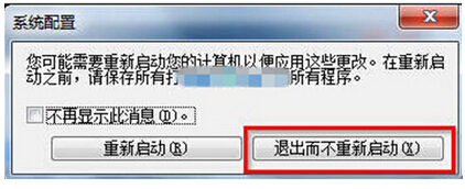 win7旗舰版系统关闭开机自启功能的详细介绍3