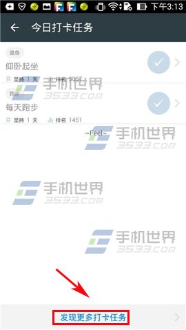 Feel怎么创建打卡任务3