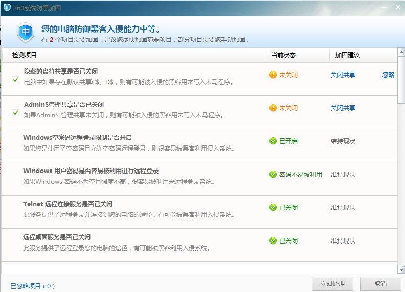 360安全卫士怎么给我们的系统防黑加固4