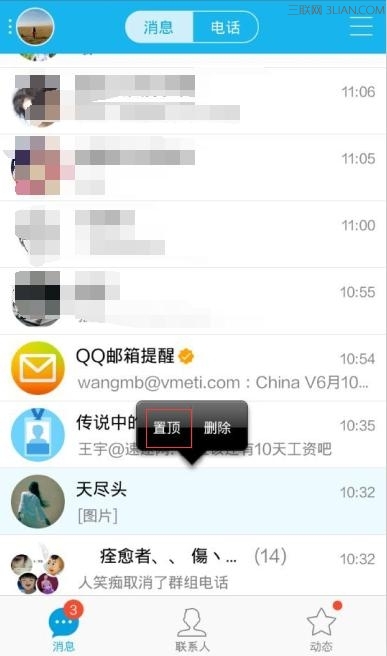 手机QQ 5.7有哪些新功能4