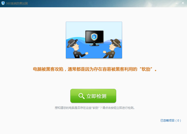 360安全卫士怎么给我们的系统防黑加固3