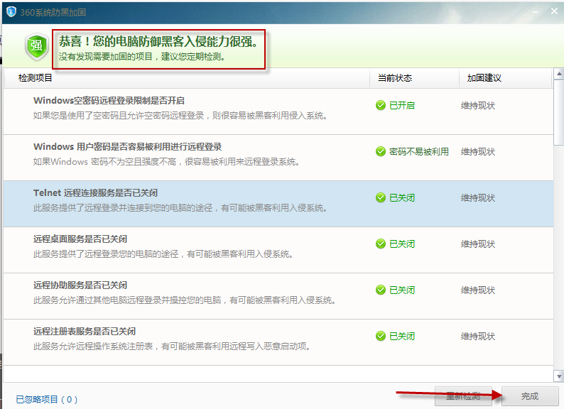 360安全卫士怎么给我们的系统防黑加固5
