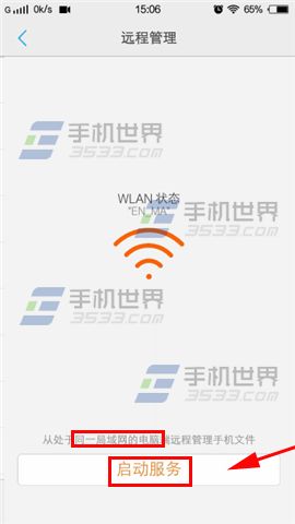 vivo X5Max无线连接电脑传文件方法3