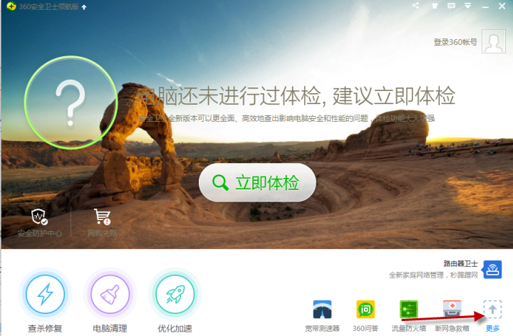 360安全卫士怎么给我们的系统防黑加固1