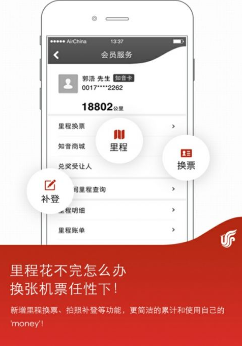 新版国航app功能特点介绍4