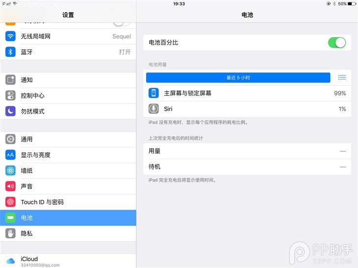 iPad Air2升级iOS9怎么样8
