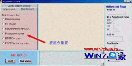 Win7 32旗舰版系统下打印机在清零时锁死了怎么办3