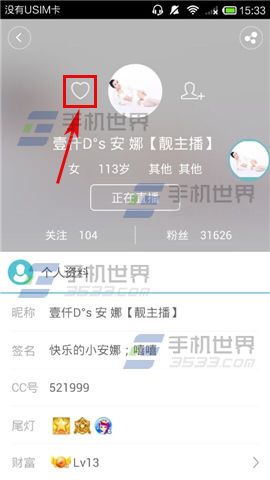 网易CC关注主播方法4