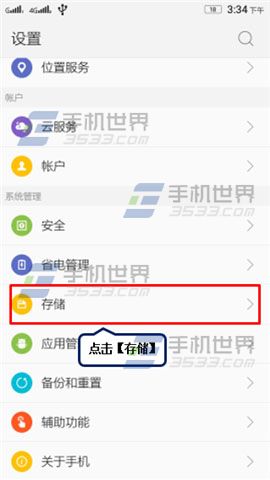 联想S90默认存储位置怎么设置？1