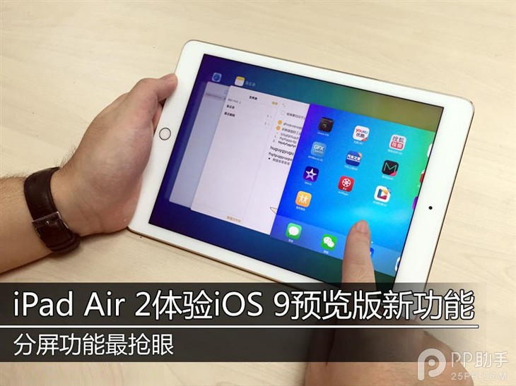 iPad Air2升级iOS9怎么样1