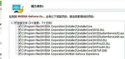 windows7中怎么彻底卸载NVIDIA显卡驱动程序3