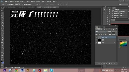 1秒用photoshop打造星空背景5